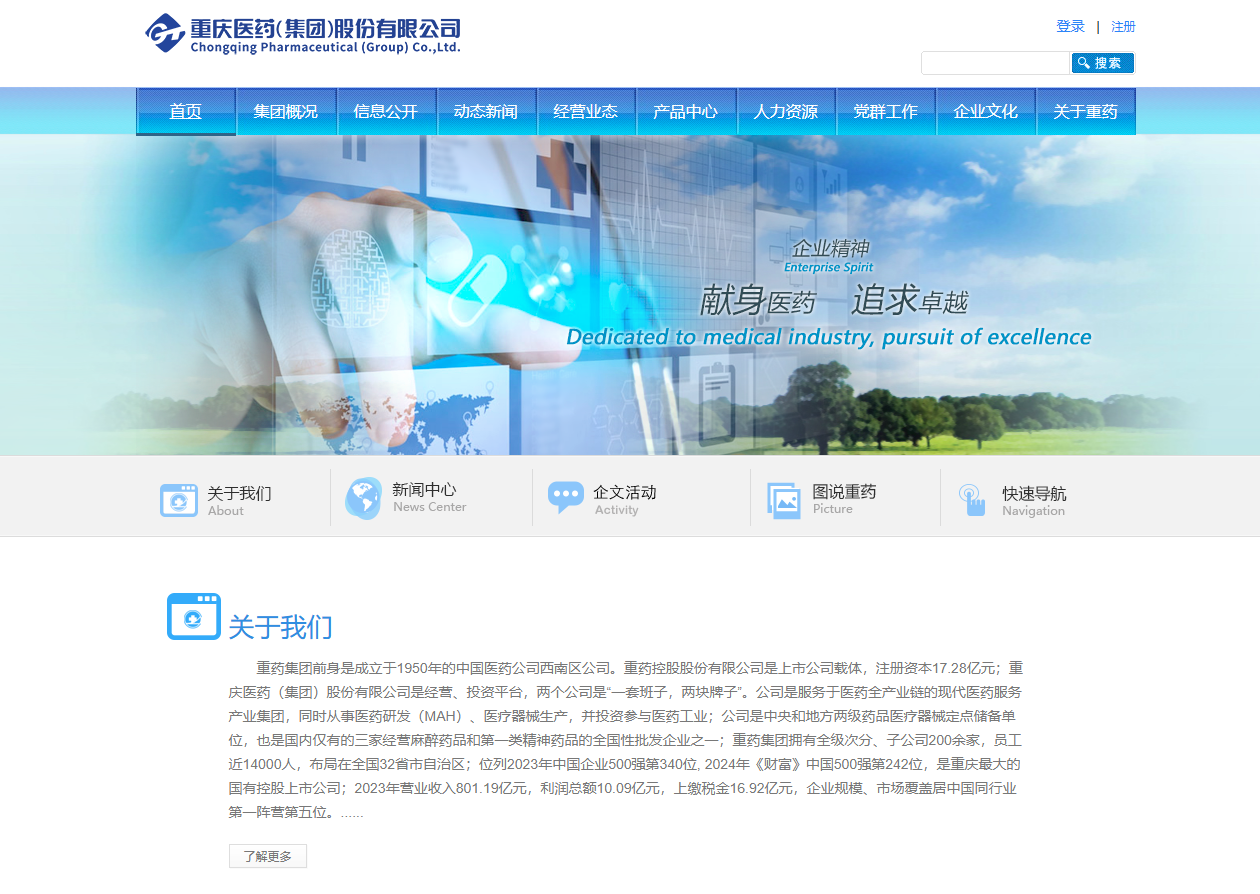 重庆医药集团内蒙古天和医药有限公司